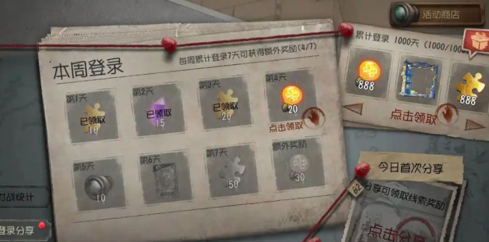 第五人格每日签到在哪里1