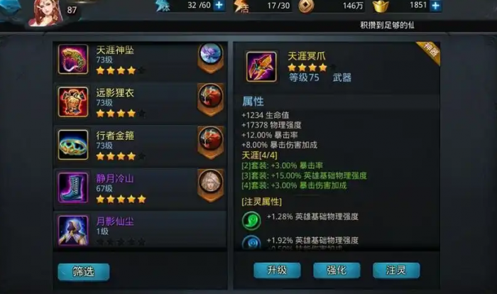 乱斗西游2怎么配装备1