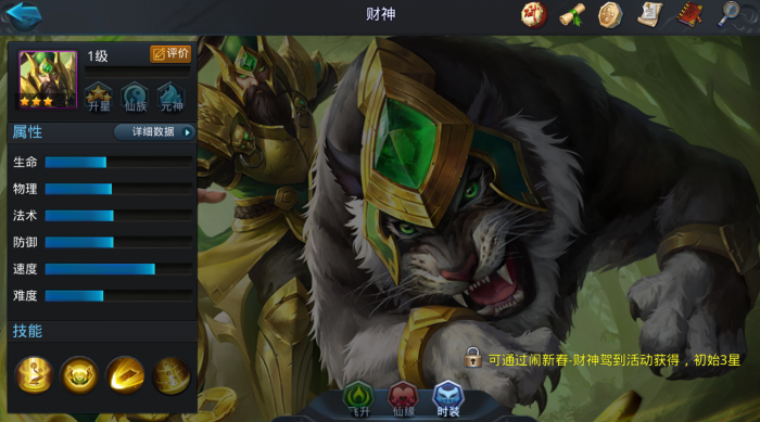 乱斗西游2财神怎么搭配_乱斗西游2qq登录版