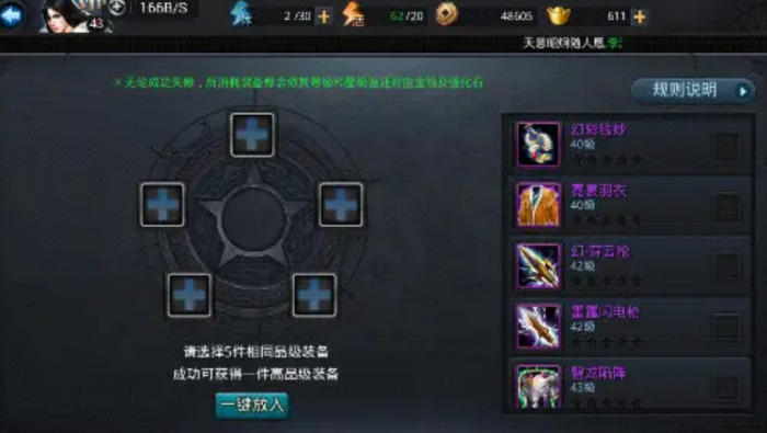 乱斗西游怎么合成金装1