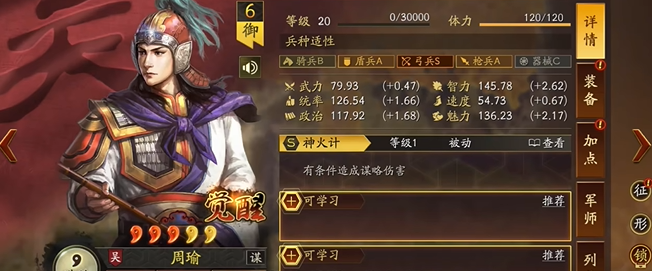 三国志战略版周瑜需要什么武将1