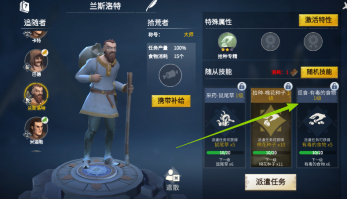 冰原守卫者佣兵哪个带有毒蘑菇1