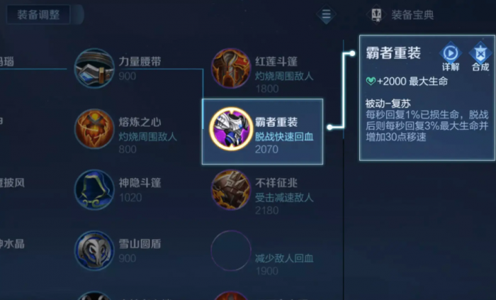 王者荣耀全局怎么出装思路最新4