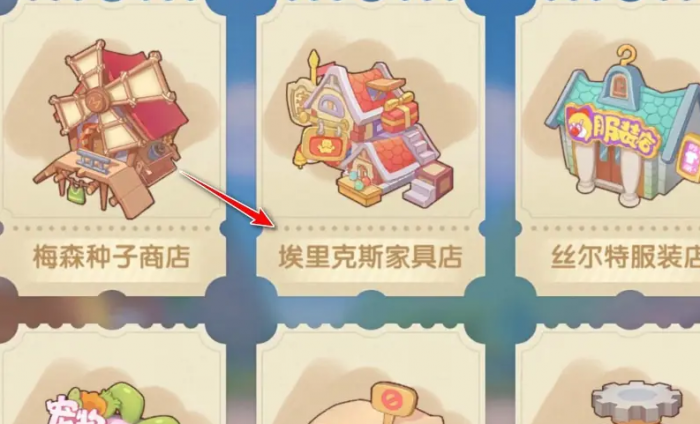 摩尔庄园手游怎么买栅栏1