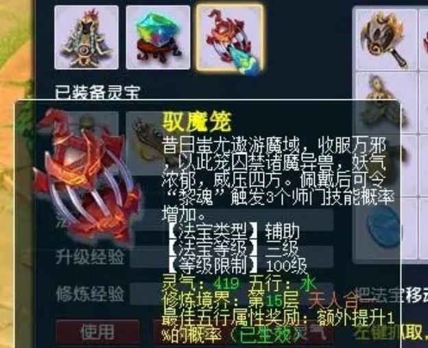 梦幻西游怎么佩戴法宝2