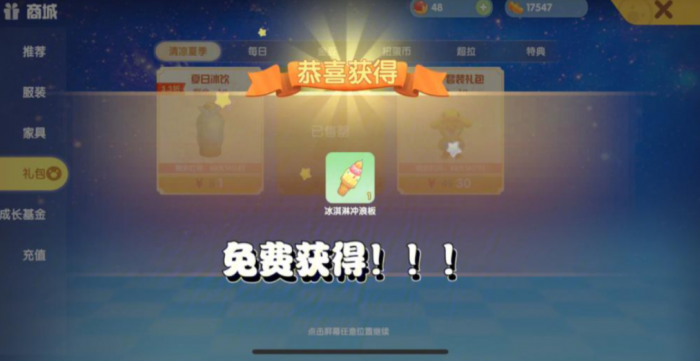 摩尔庄园买的冰激凌冲浪板怎么用1