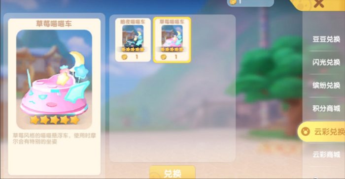 摩尔庄园飞碟骑乘怎么获得的3