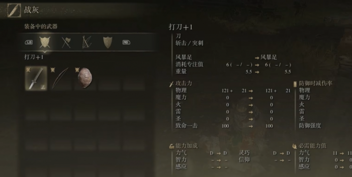 艾尔登法环左手战灰怎么用2