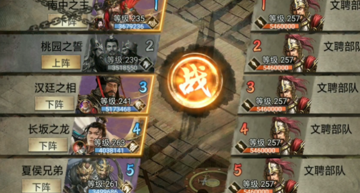 攻城掠地怎么过257文聘副本1