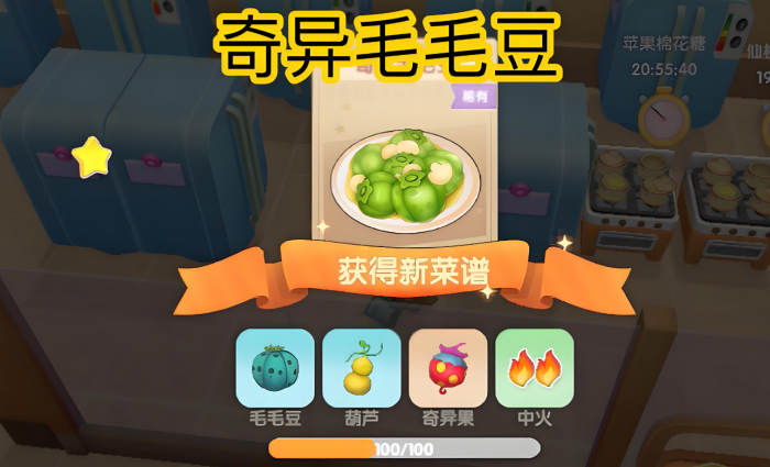 摩尔庄园怎么做奇异毛毛豆1