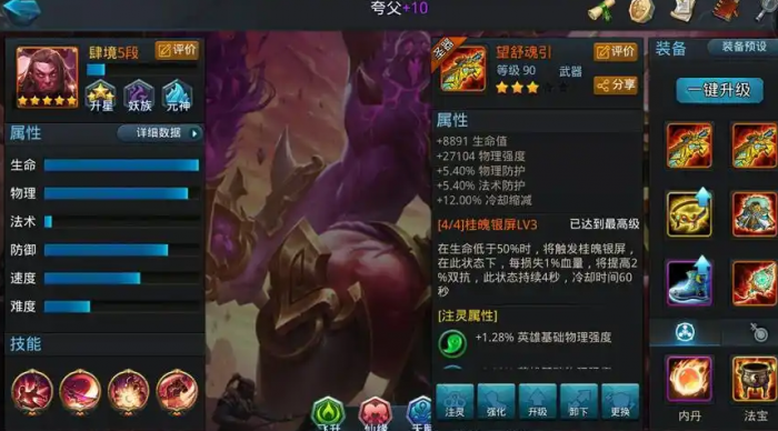 乱斗西游夸父内丹怎么加点_乱斗西游夸父技能