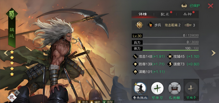 率土之滨魏延怎么转弓兵1