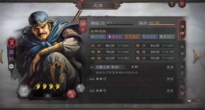 三国志战略版怎么选择将领2
