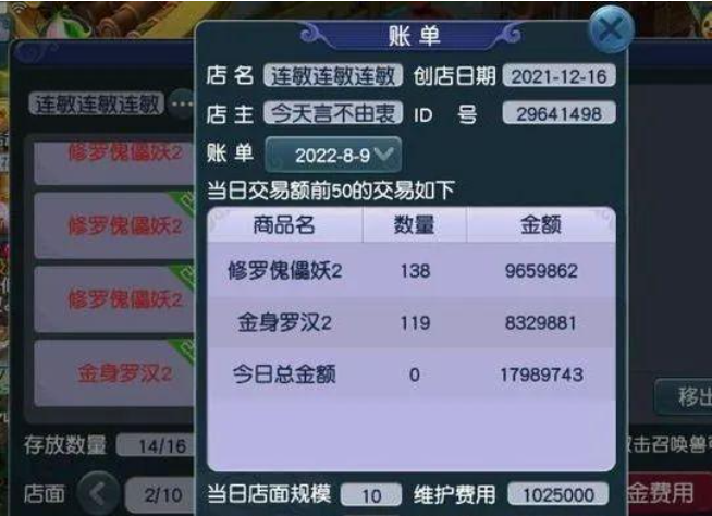 梦幻西游怎么开宝宝店1