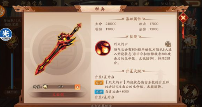 少年三国志2周瑜神兵怎么选2