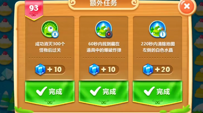 保卫萝卜2第93关怎么过1