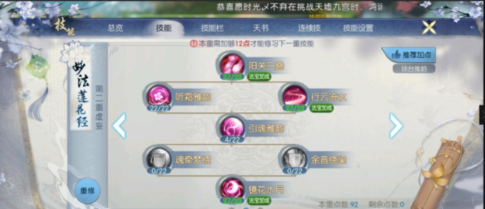 诛仙手游天华打架注意哪几个技能1