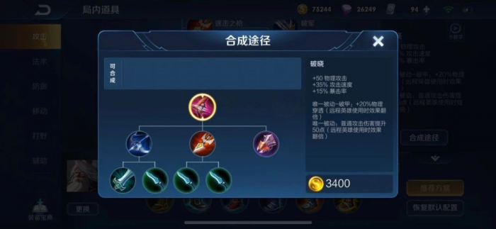 王者荣耀射手出什么装高分段1