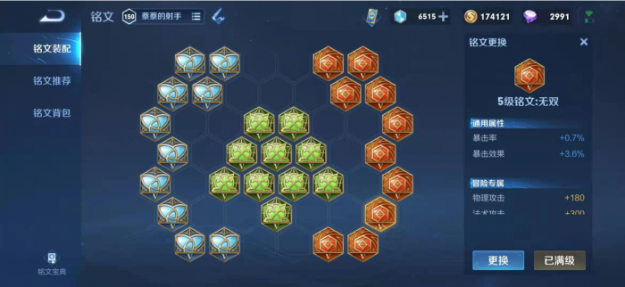 王者荣耀铠一刀流出装铭文怎么搭配1