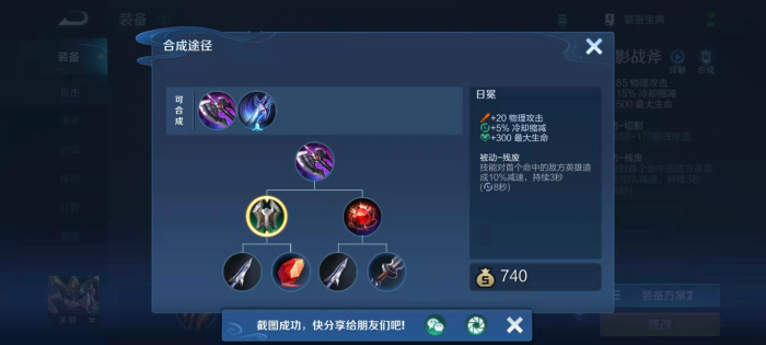 王者荣耀铠一刀流出装铭文怎么搭配2