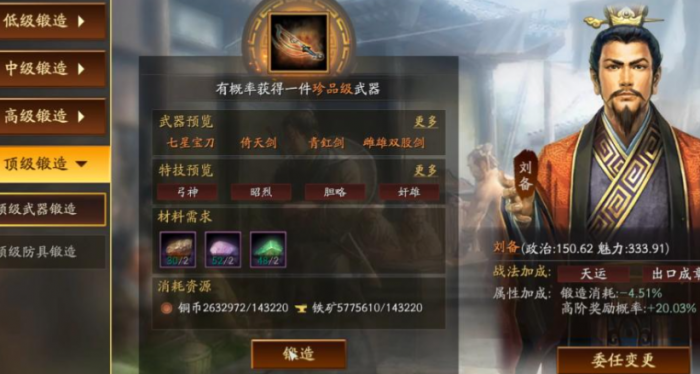 三国志战略版培养什么武将3