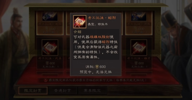 三国志战略版营帐怎么刷战功3