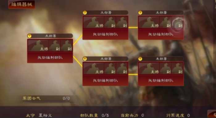 三国志战略版将军军团怎么搞1