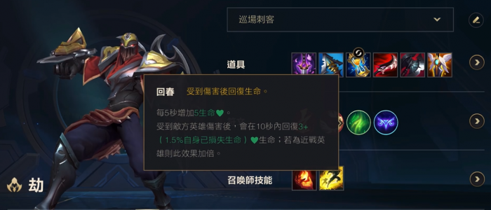 英雄联盟手游劫出什么装备3