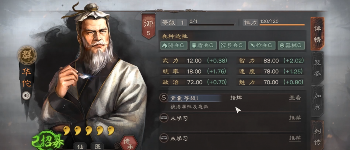 三国志战略版华佗配什么兵种1