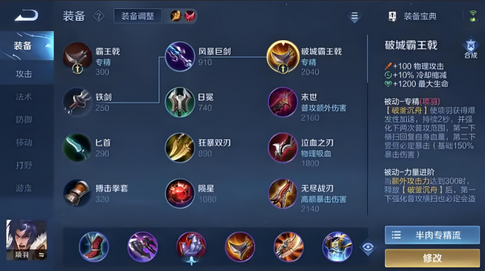 王者荣耀项羽最肉出装有哪些推荐1