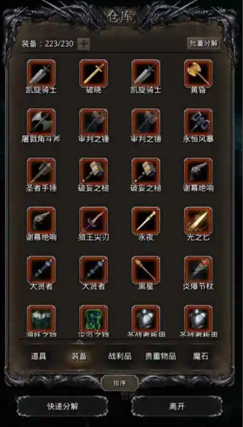 地下城堡2第二件红装做什么1