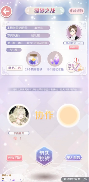 奇迹暖暖凝砂之战活跃度怎么提高1