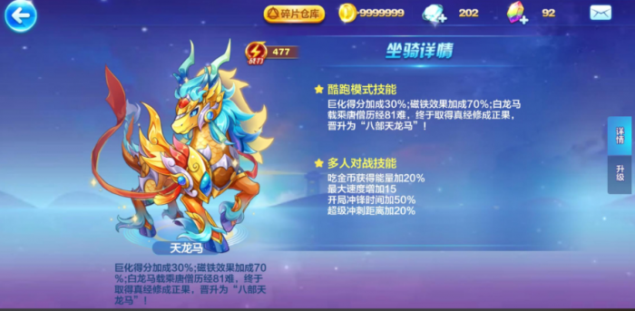 天天酷跑天龙马搭配什么人物好1