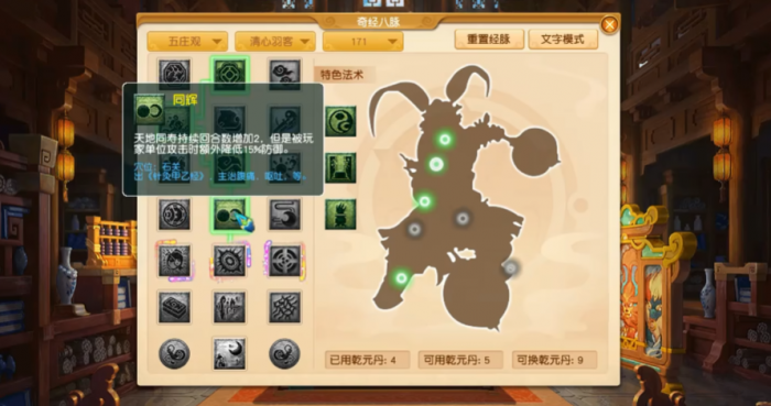 梦幻西游五庄观如何堆回血3