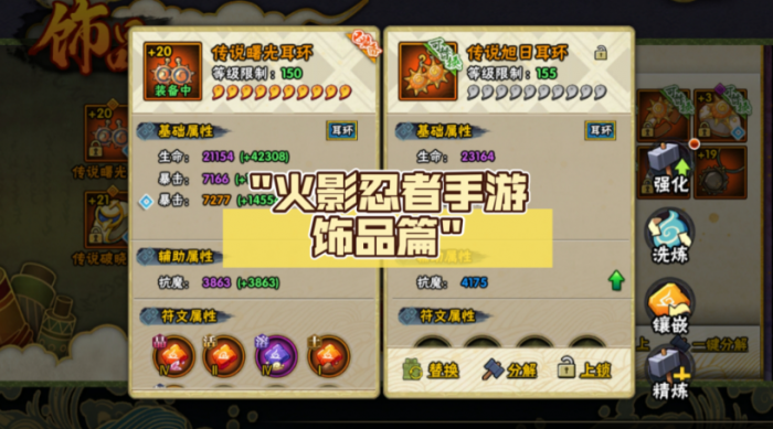 火影忍者如何得饰品1