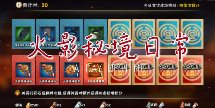 火影忍者如何得饰品3