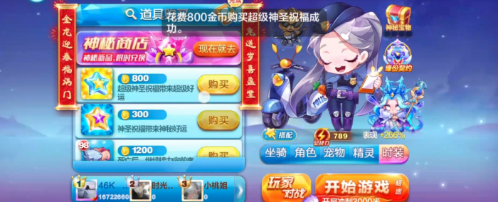 天天酷跑多人怎么搭配3