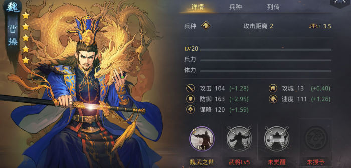 率土之滨大魏骑怎么组3