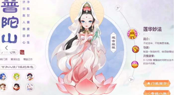 梦幻西游手游用什么门派2