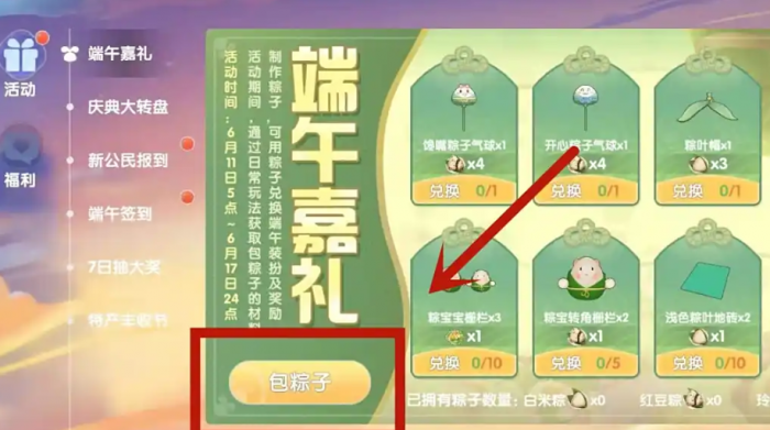 摩尔庄园包粽子的荷叶怎么摘1