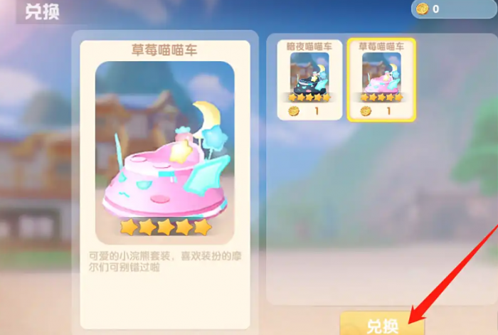 摩尔庄园手游草莓悬空喵怎么获得2