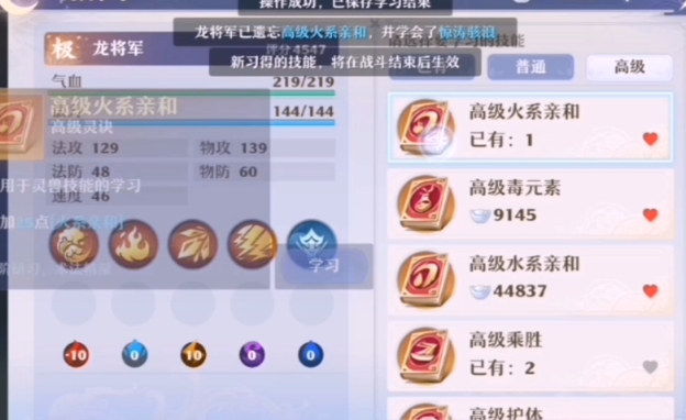 梦幻新诛仙手游宝宝技能怎么弄1