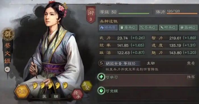三国志战略版蔡文姬如何培养1
