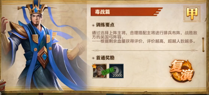 少年三国志零毒战篇怎么过1