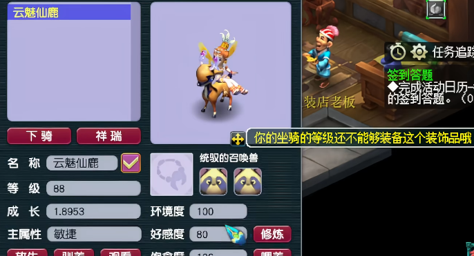 梦幻西游要什么坐骑好2