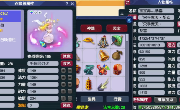 梦幻西游09凌波城带什么法宝2