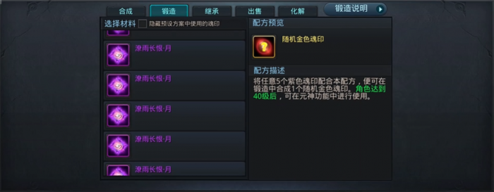 乱斗西游2怎么合成魂印2