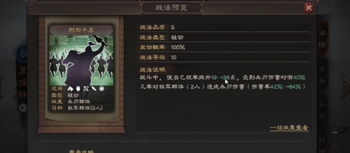 三国志战略版s2夏侯带什么战术3