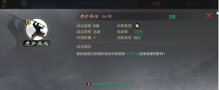 率土之滨郭嘉加夏侯渊怎么玩2