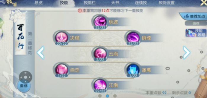 诛仙手游麋鹿用什么技能2